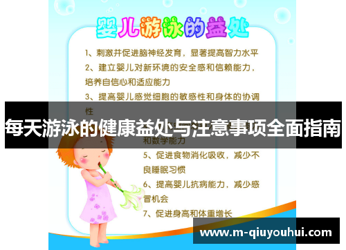 每天游泳的健康益处与注意事项全面指南