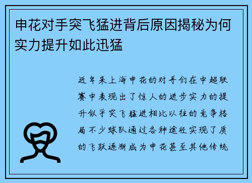 申花对手突飞猛进背后原因揭秘为何实力提升如此迅猛